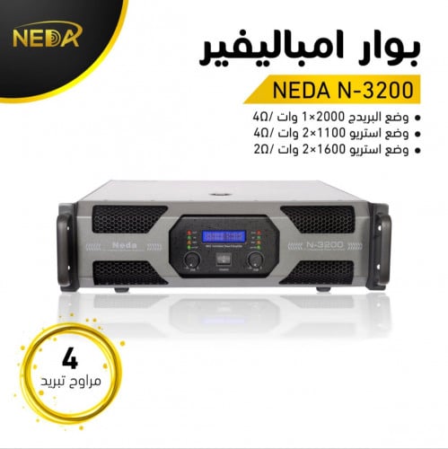 بوار امباليفير N-3200 بقوة عالية NEDAA Amplifier N...