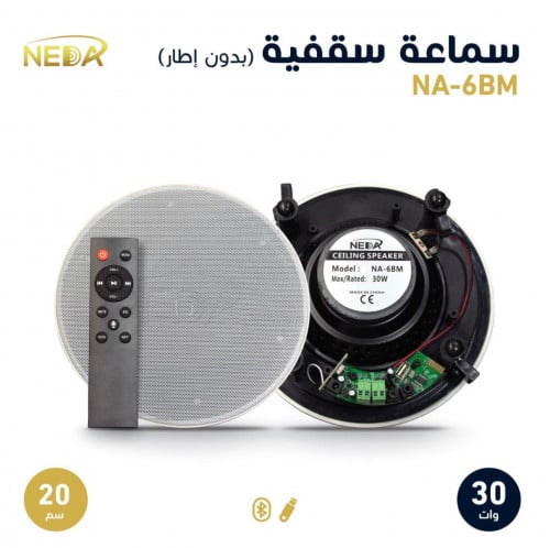 سماعة سقفية 20 سم بلوتوث Ceiling Speaker 20cm BLUT...