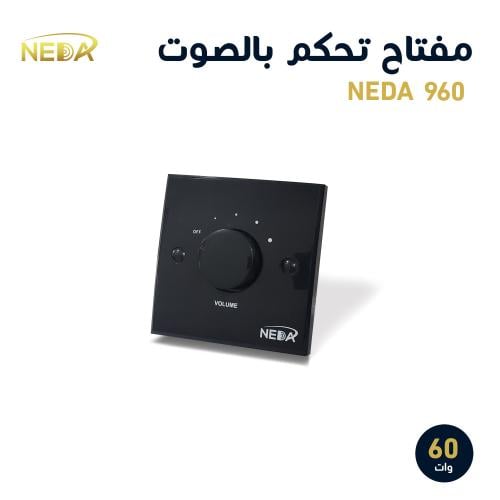 مفتاح تحكم بالصوت فوليوم كنترول 60 وات رفع وخفض ال...