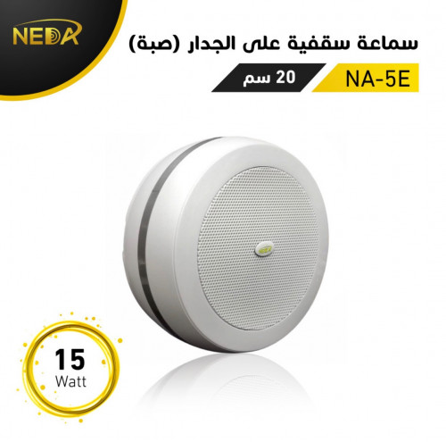 سماعة سقفية (خارجية) On-Ceiling Mounted Speaker