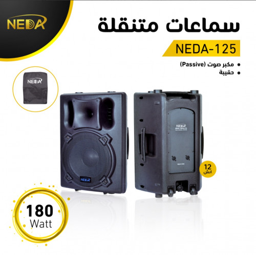 مكبر صوت 12 بوصة فاضية Passive Speaker 12 NA-125