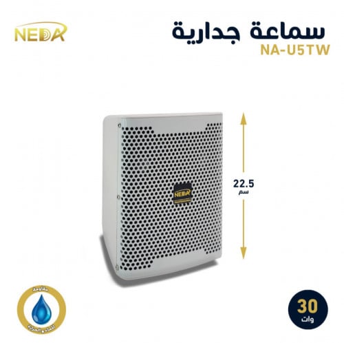 سماعة نداء الجدارية تعمل داخلي وخارجي وبالنظامين ا...