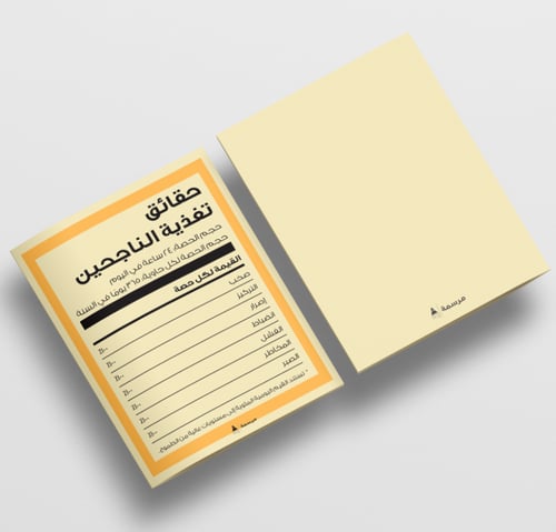 دفتر حقائق تغذية الناجحين