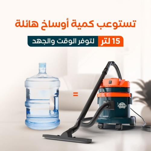 مكنسة ريبال ماجيك الكهربائية (البرمائية) للجاف والرطب بقوة 1500 واط و سعة 15 لتر