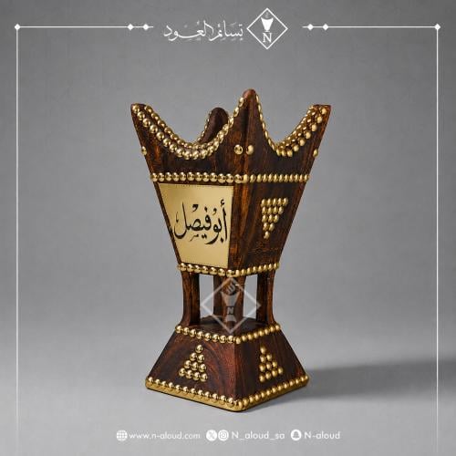 مبخرة حايلية مع كتابة الاسم