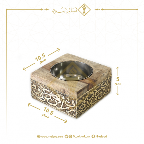 مبخرة مربعة بزخارف نحاسية
