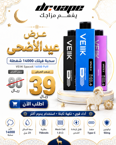 سحبه فيلك 14000 شفطة - VEIIK spacex 14000 puff