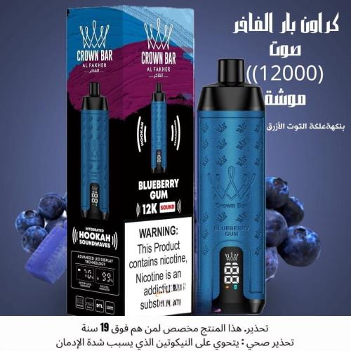 كراون بار الفاخر 12000 سحبة FAKHER CROWN BAR 12000...