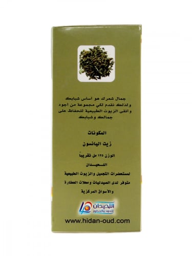 زيت اليانسون لنمو الشعر وحمايته