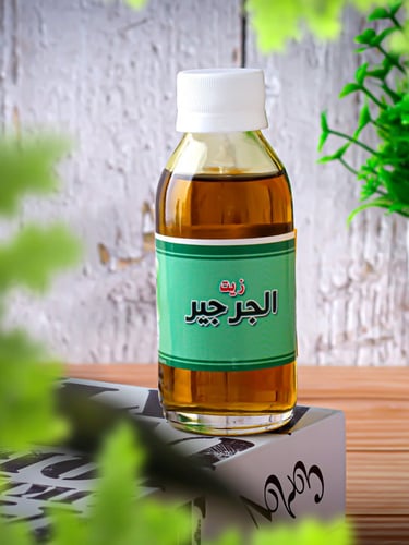 زيت الجرجير لتطويل الشعر وتقويته وحمايته من التساق...