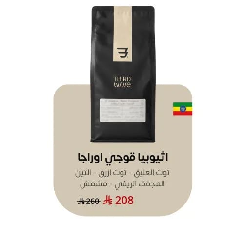 اثيوبيا قوجي اوراجا - كيلو