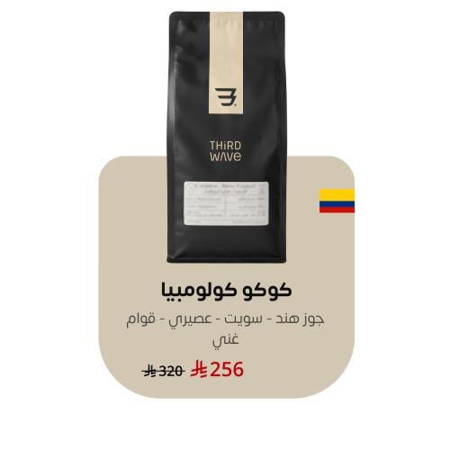 كوكو كولومبيا - كيلو