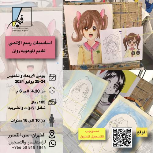 اساسيات رسم الانمي 3