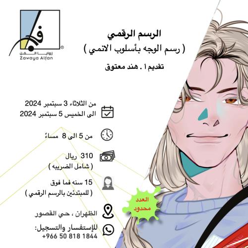 الرسم الرقمي