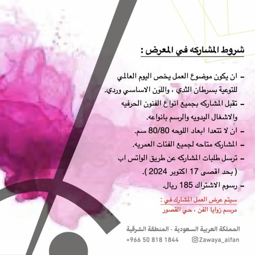 المشاركه بمعرض اكتوبر وردي