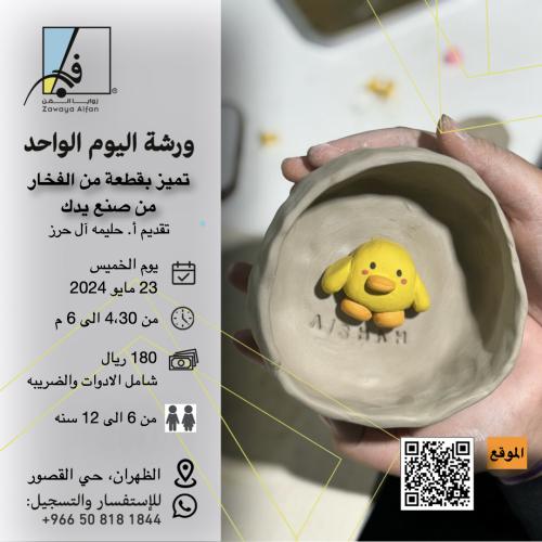 تميز بكوبك الخاص