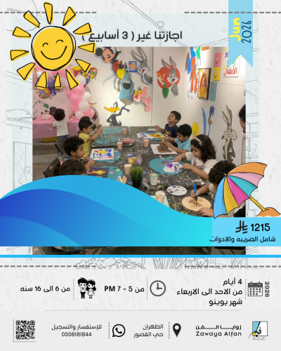 اجازتنا غير / 3 اسابيع