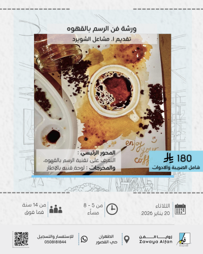 فن الرسم بالقهوه