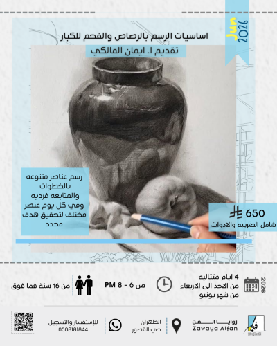 رسم الطبيعه الصامته بالرصاص والفحم