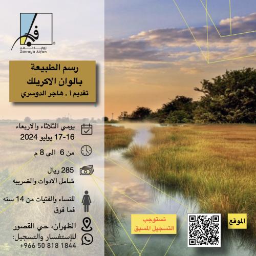 رسم الطبيعه بالوان الاكريلك