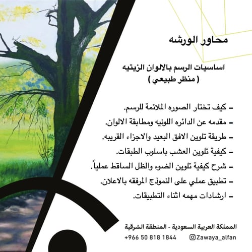 اساسيات الرسم بالالوان الزيتيه