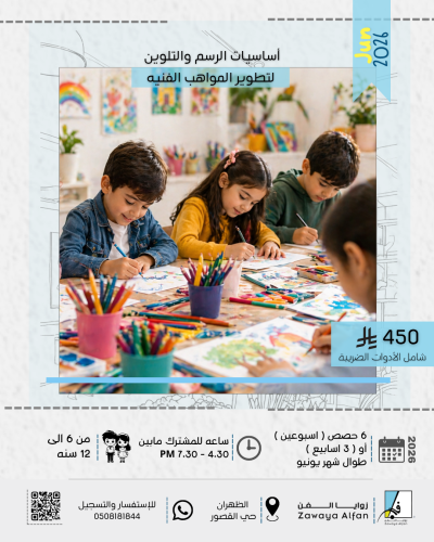 اساسيات الرسم والتلوين