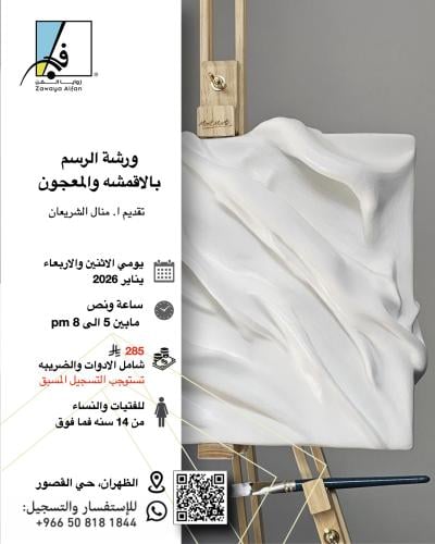 الرسم بالاقمشه والمعجون