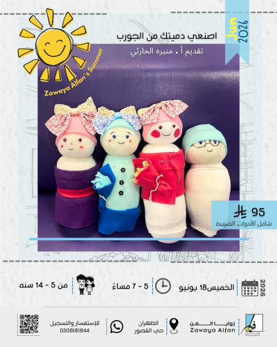اصنع دميتك من الجورب
