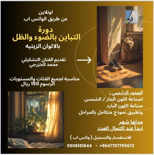 التباين بالضوء والظل ( عن بعد )