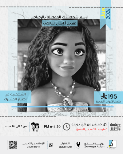 ارسم شخصيتك المفضله بالرصاص