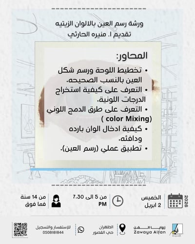 رسم العين بالالوان الزيتيه