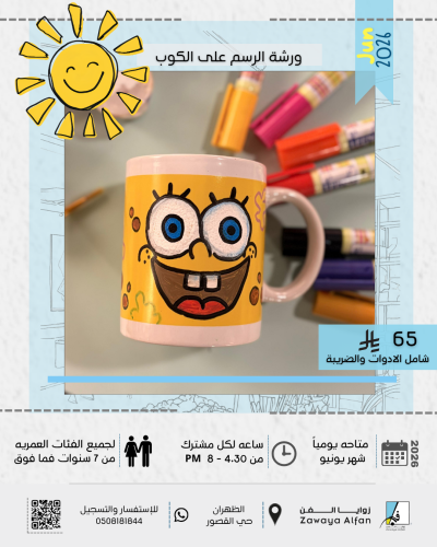 الرسم على الكوب