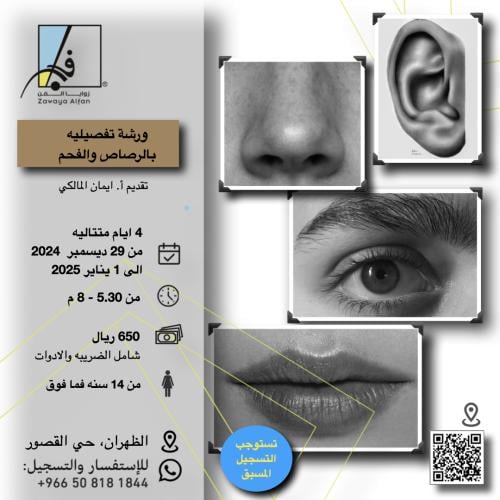 ورشه تفصيليه بالرصاص والفحم