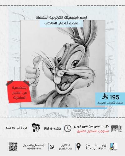 رسم شخصيه كرتونيه بالرصاص