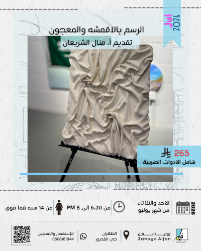 الرسم بالاقمشه والمعجون