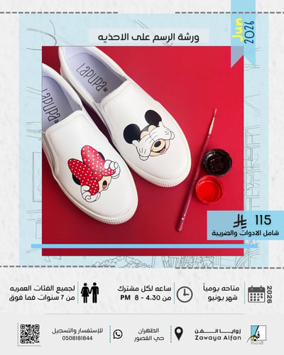 الرسم على الاحذيه