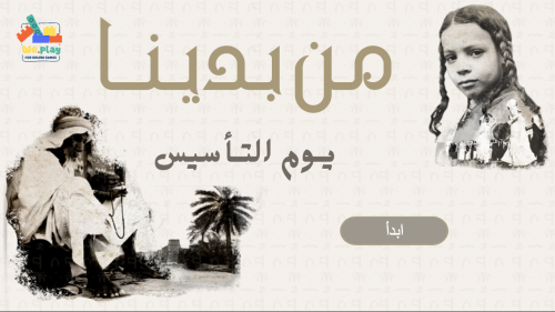 يوم بدينا