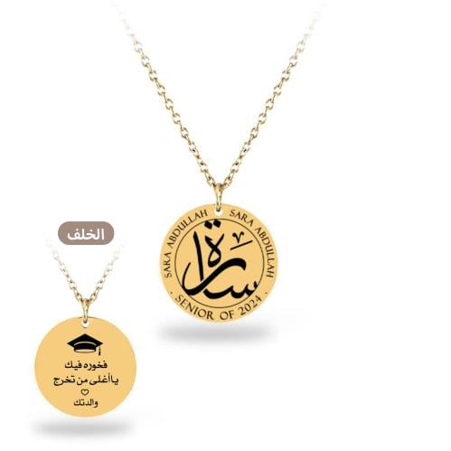 سلسال تخرج مطلي ذهب