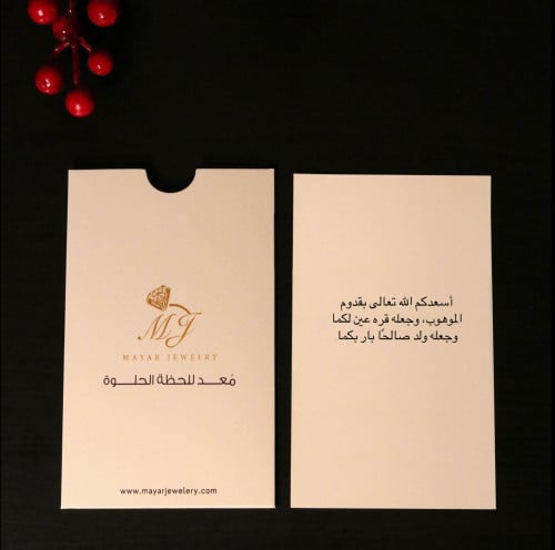 كرت اهداء للمواليد