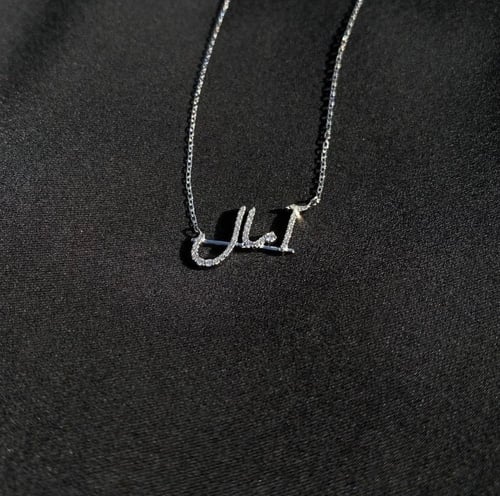 سلسال اسمك بالزركون