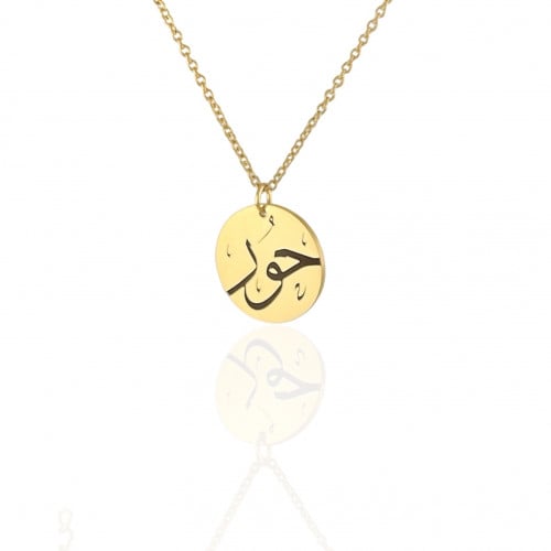 سلسال اسمك مطلي