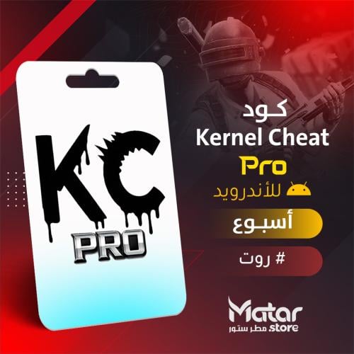 كي سي اسبوع - KC - PRO