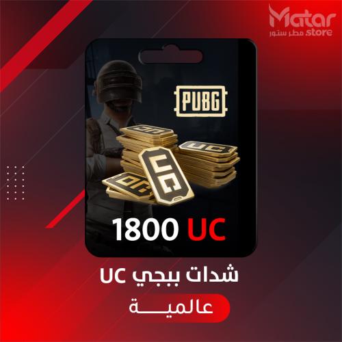 1800 شده ببجي - العالمية