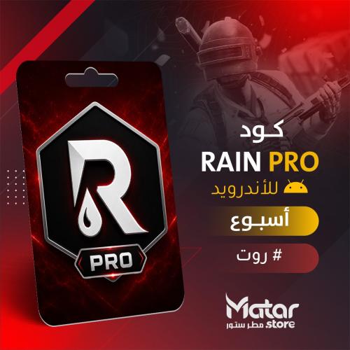راين برو اسبوع - RainPro