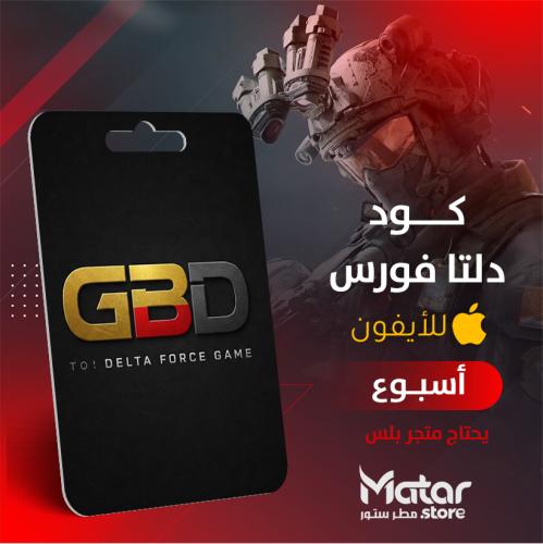 اسبوع - GBD Delta Force