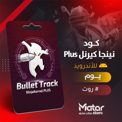 شارب شوتر بلس يوم - BulletTrack