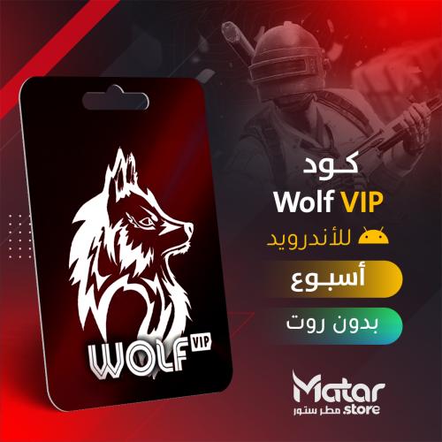 ولف اسبوع - Wolf