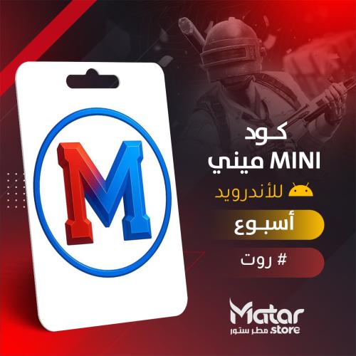 ميني اسبوع - Mini