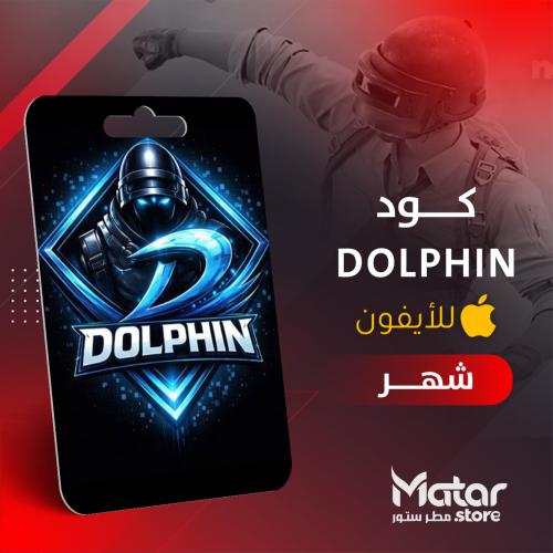 دولفين شهر - Dolphin iOS