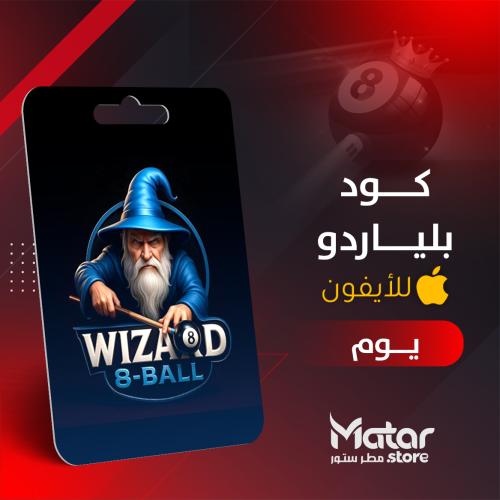بلياردو يوم - Wizard iOS 8ball